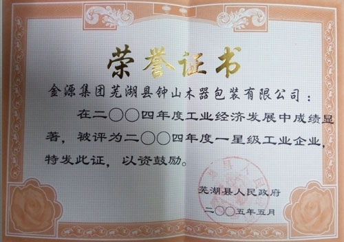 2004年度一星级工业企业