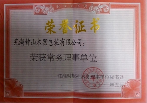 常务理事单位