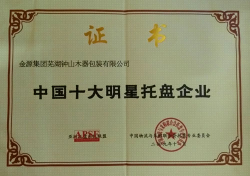 中国十大明星托盘企业