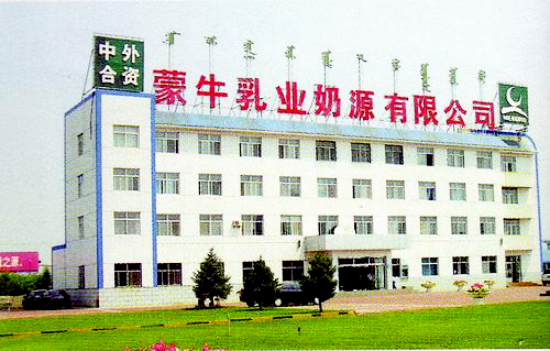 内蒙古蒙牛乳业（集团）股份有限公司