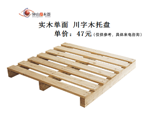 川字木托盘价格