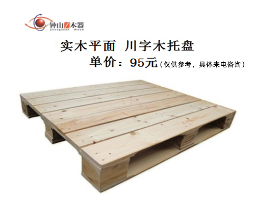川字木托盘价格