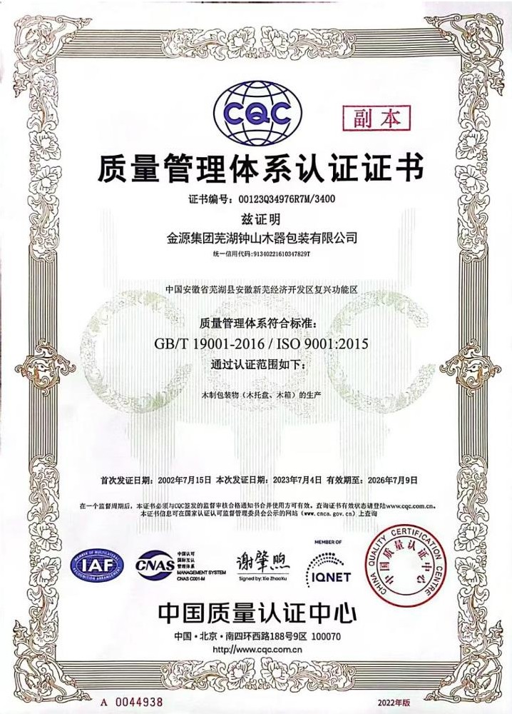 质量管理体系认证证书