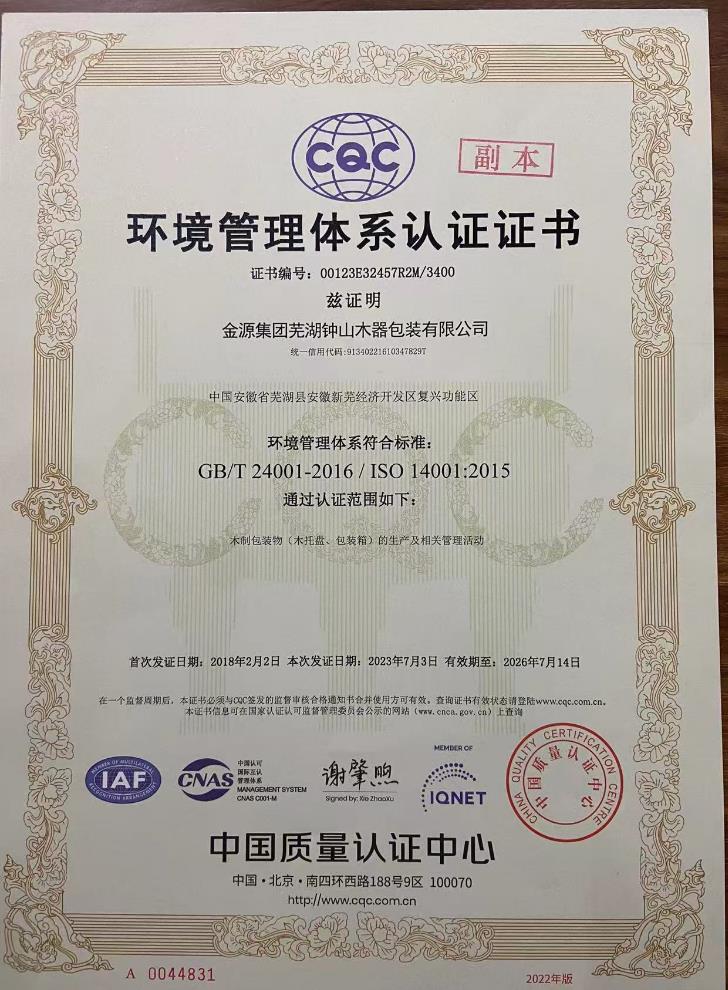 环境管理体系认证证书